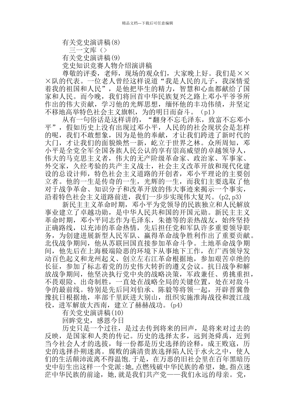 有关党史演讲稿15篇_第2页