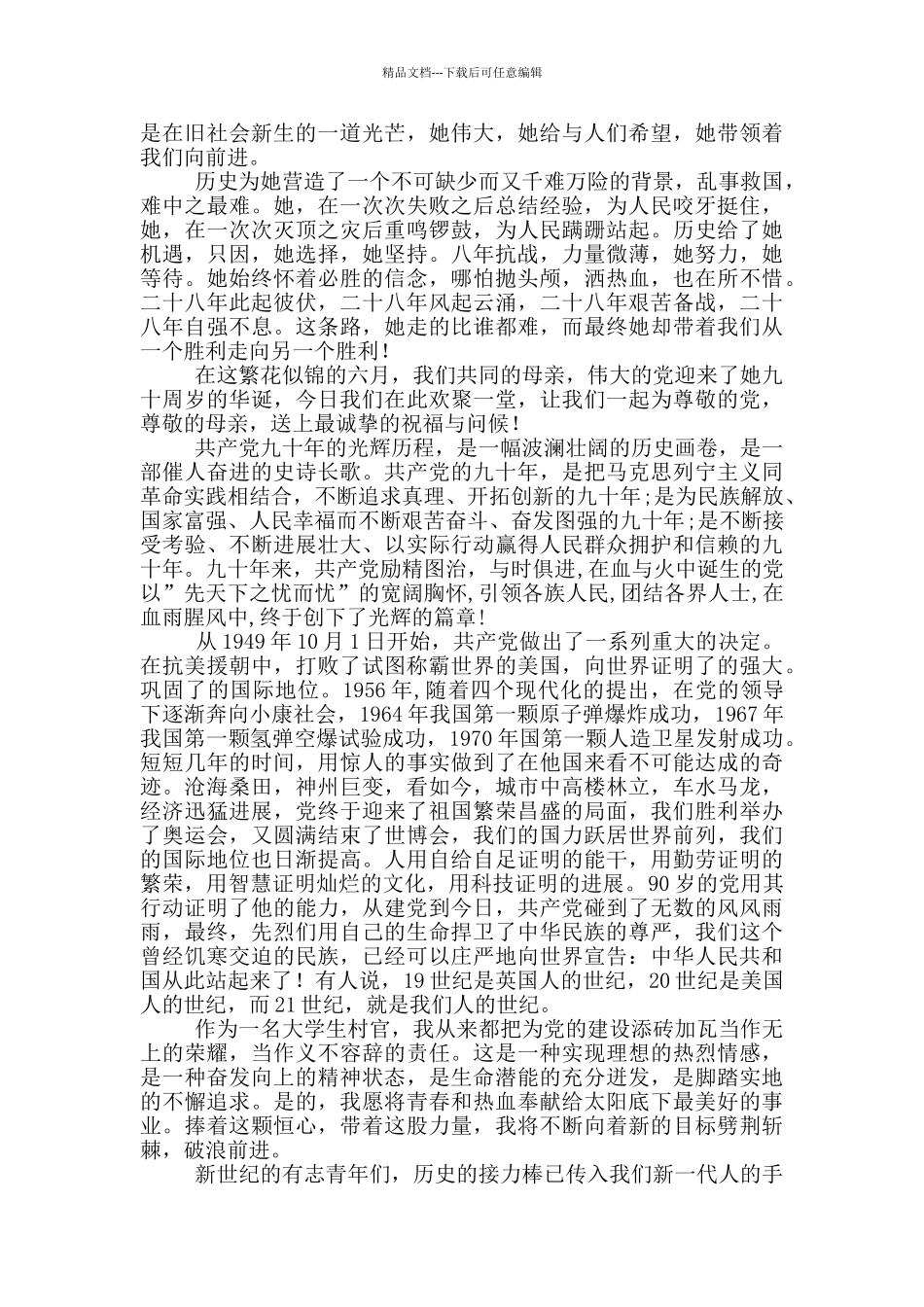 有关党史演讲稿15篇_第3页