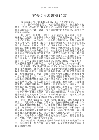 有关党史演讲稿15篇