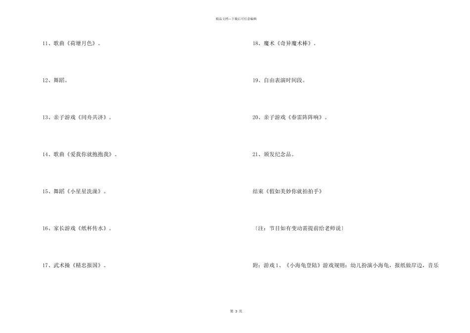 有关元旦活动方案集合七篇_第2页