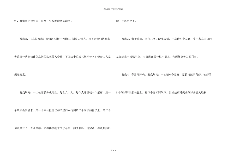 有关元旦活动方案集合七篇_第3页