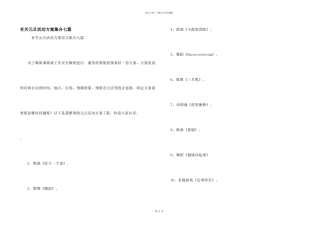有关元旦活动方案集合七篇