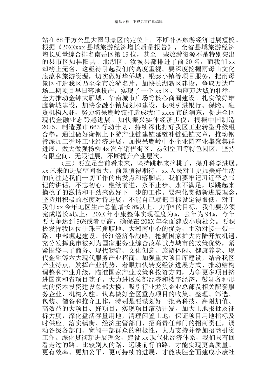 有关党的十九大精神专题学习研讨发言稿_第3页