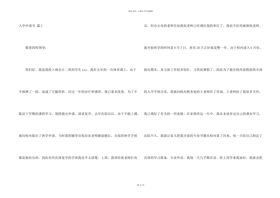 有关入学申请书合集8篇_第2页