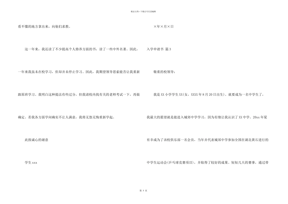 有关入学申请书合集8篇_第3页