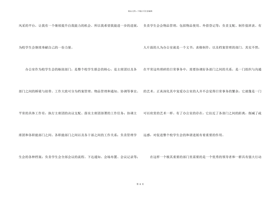 有关入学申请书五篇_第2页