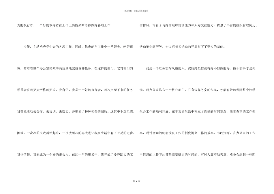有关入学申请书五篇_第3页