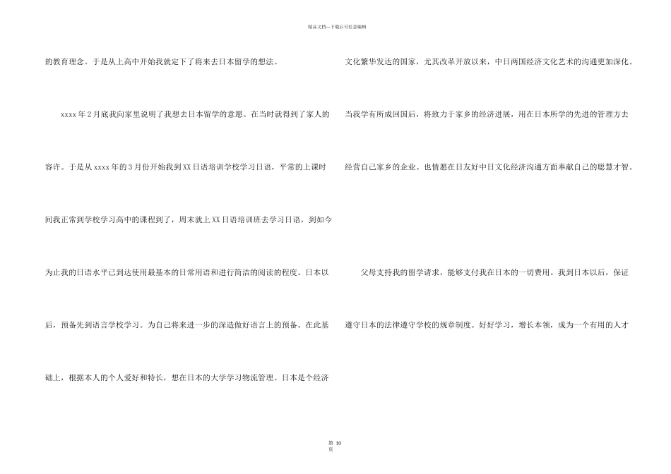 有关入学申请书9篇_第2页