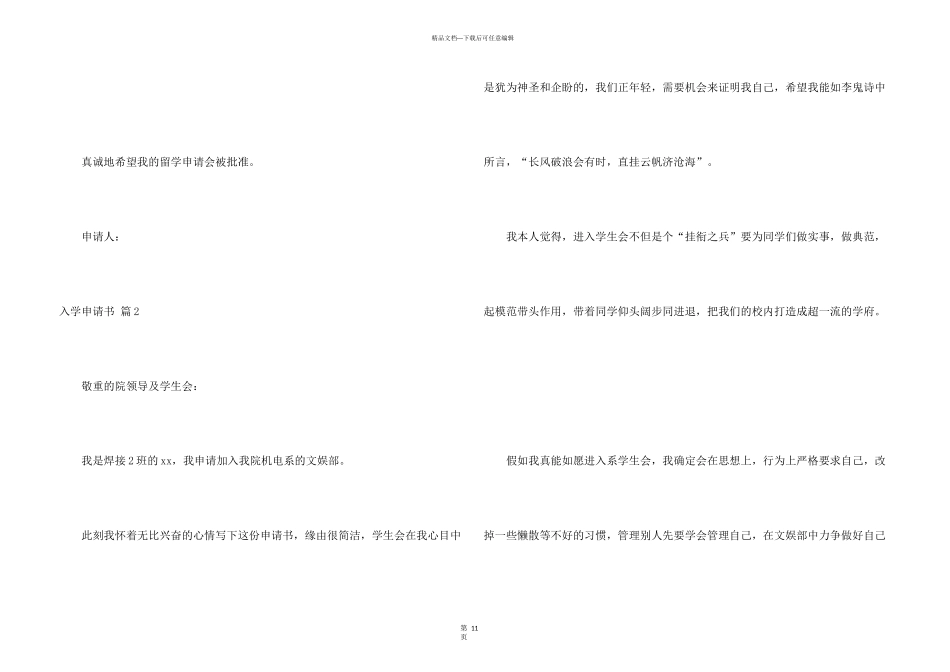 有关入学申请书9篇_第3页
