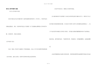 有关入学申请书9篇