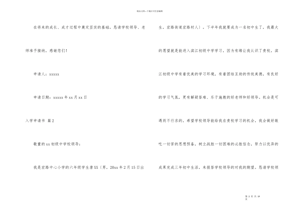 有关入学申请书八篇_第2页