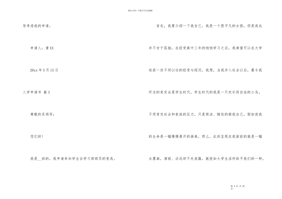 有关入学申请书八篇_第3页