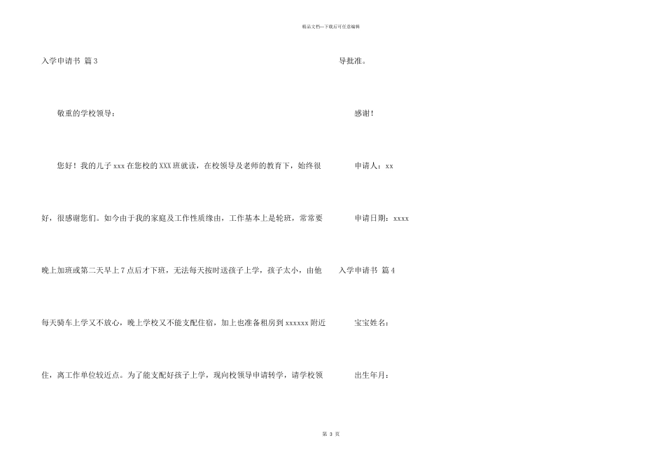 有关入学申请书汇总6篇_第3页