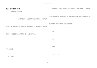 有关入学申请书汇总6篇