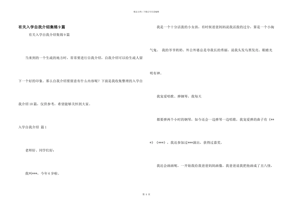 有关入学自我介绍集锦9篇_第1页