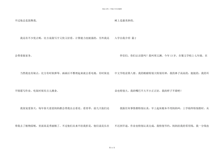 有关入学自我介绍集锦9篇_第2页