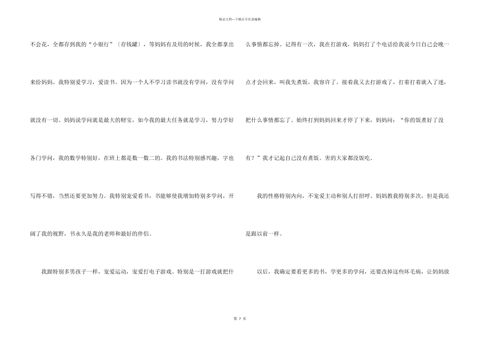 有关入学自我介绍集锦9篇_第3页