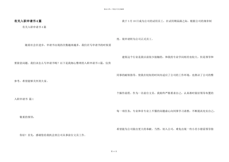 有关入职申请书4篇_第1页