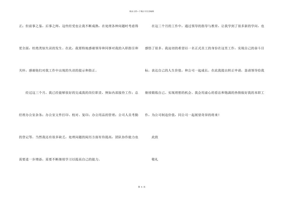 有关入职申请书4篇_第2页