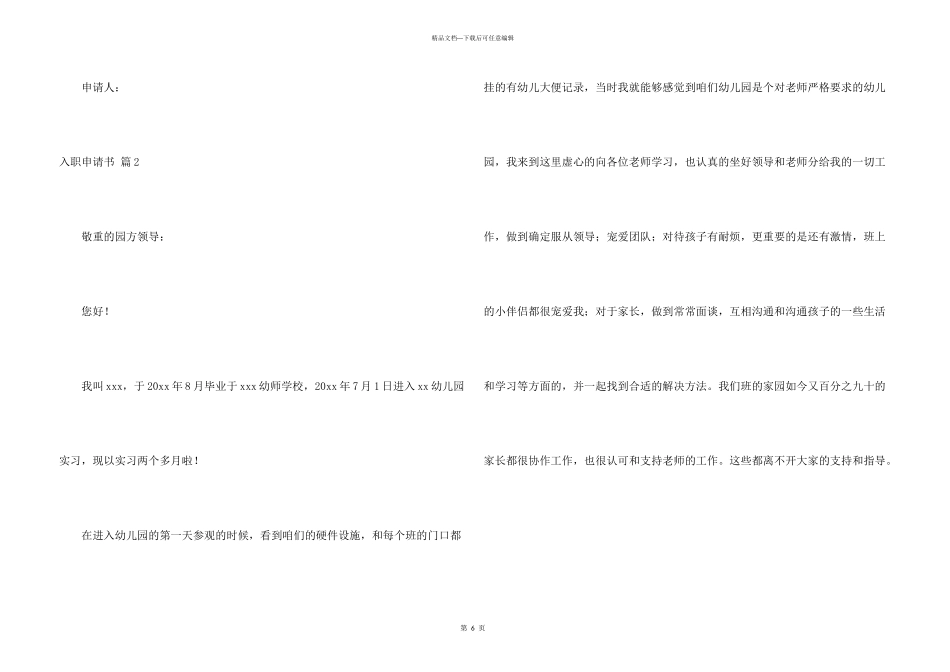 有关入职申请书4篇_第3页