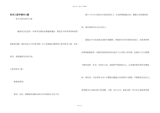 有关入职申请书4篇