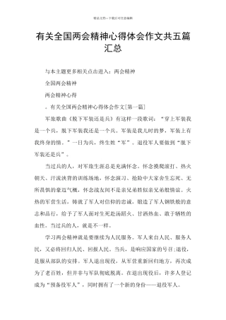 有关全国两会精神心得体会作文共五篇汇总