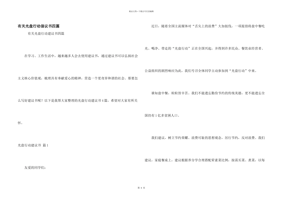 有关光盘行动倡议书四篇_第1页