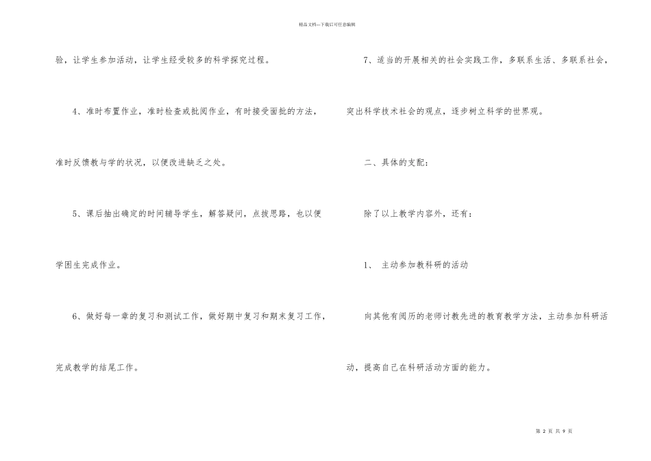 有关八年级上册物理教学计划3篇_第2页