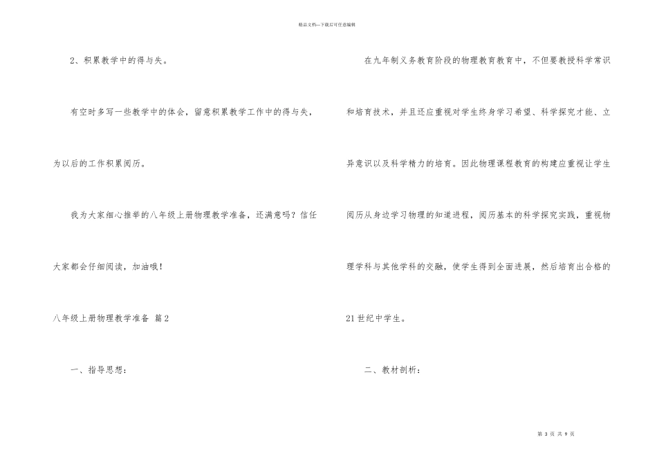 有关八年级上册物理教学计划3篇_第3页
