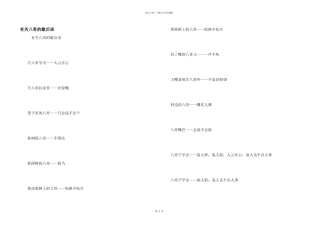 有关八哥的歇后语