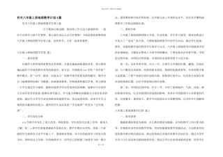 有关八年级上册地理教学计划4篇