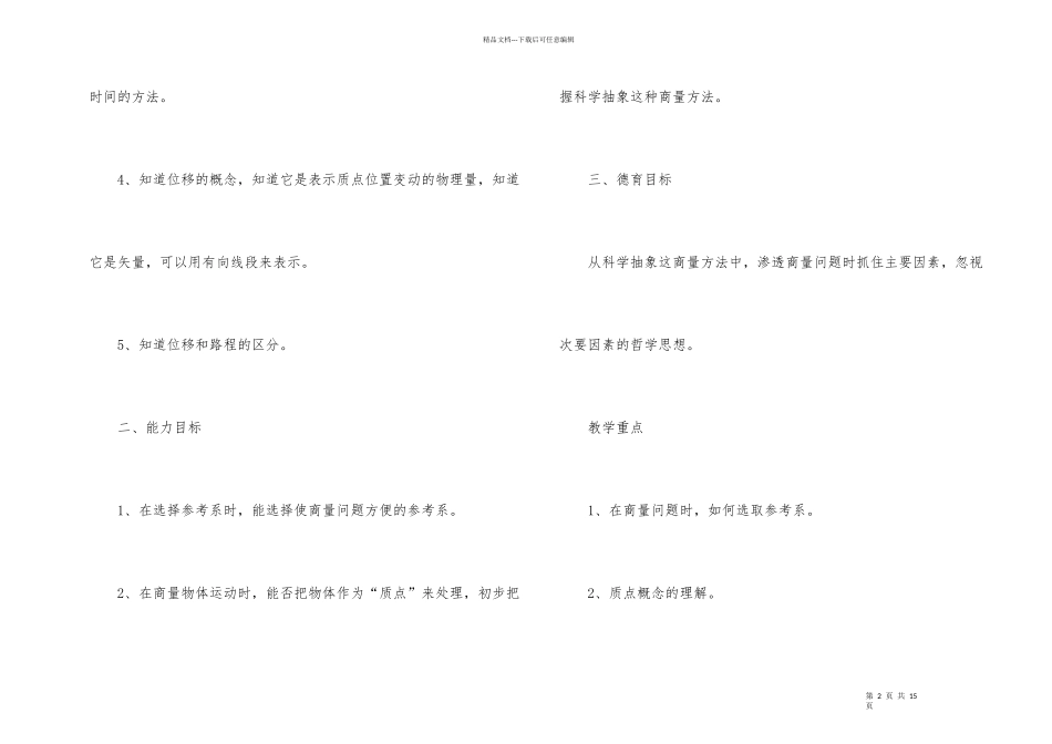 有关八年级上册物理教学计划三篇_第2页