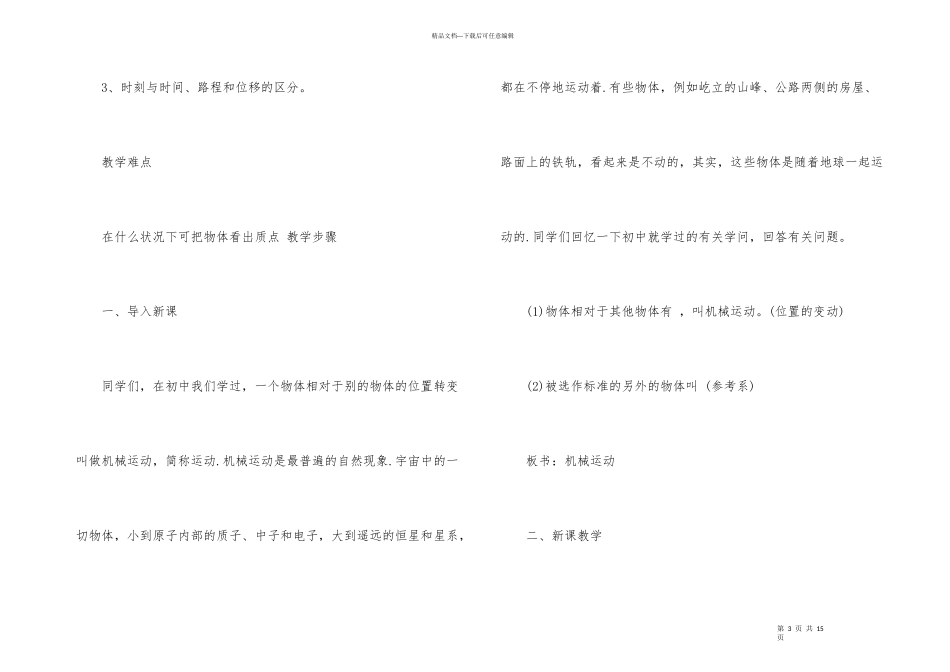 有关八年级上册物理教学计划三篇_第3页
