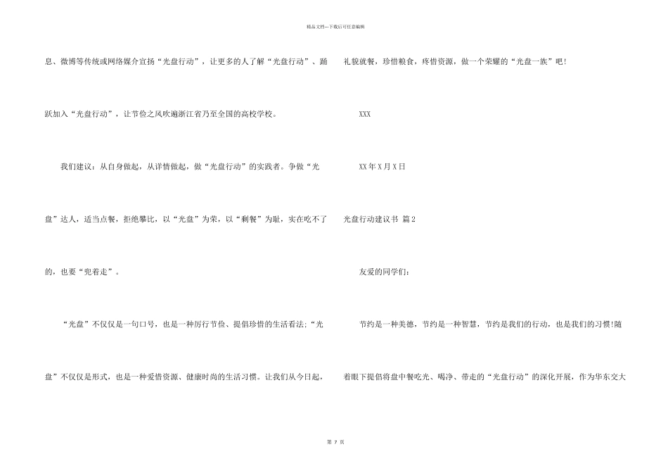 有关光盘行动倡议书集锦七篇_第2页