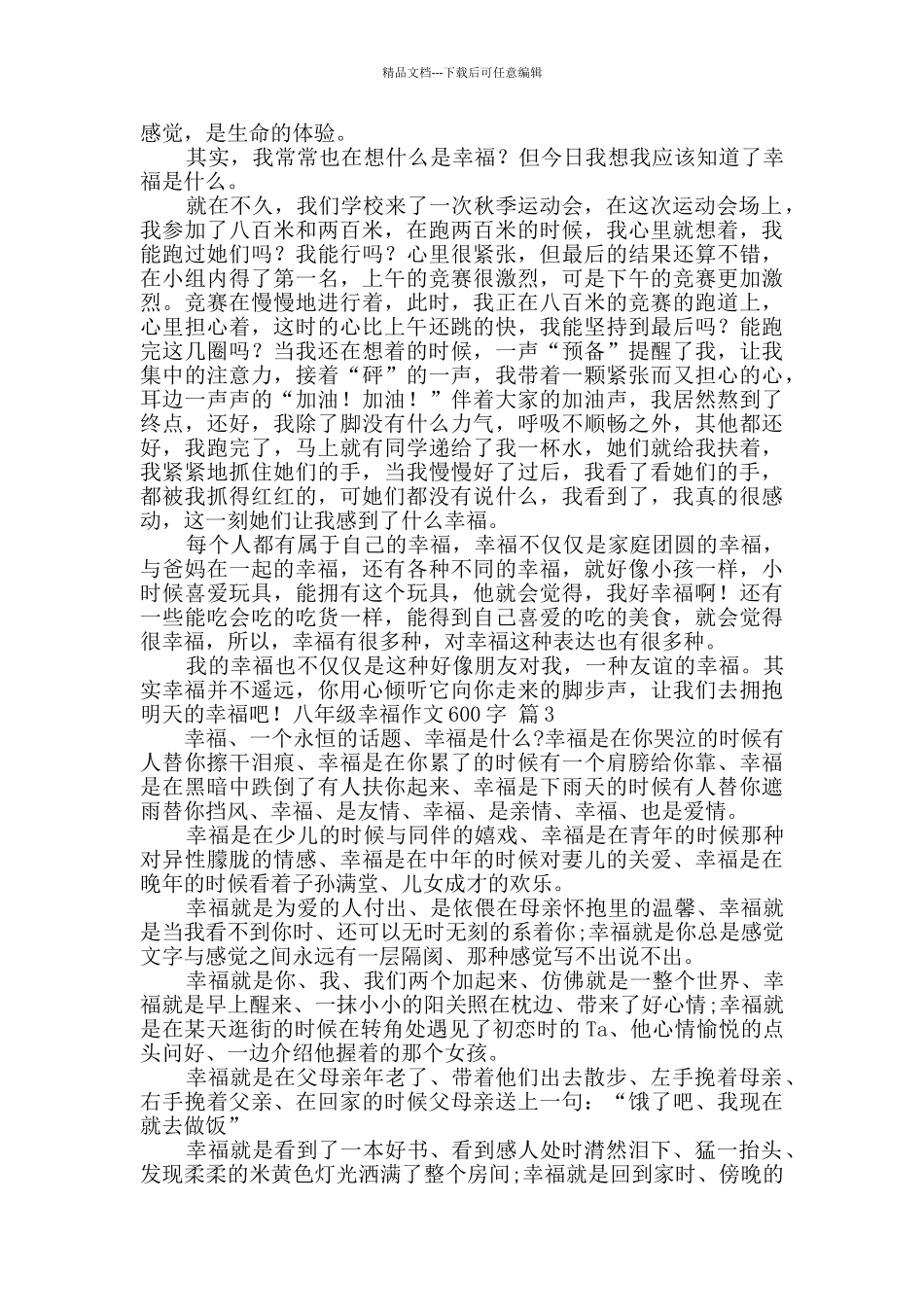 有关八年级幸福作文600字七篇_第2页