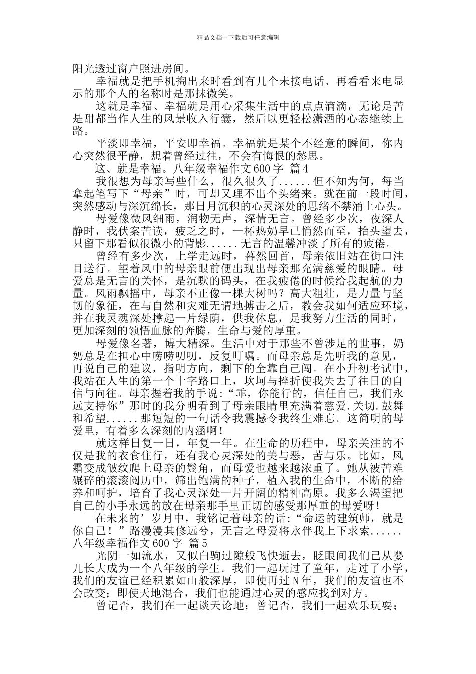 有关八年级幸福作文600字七篇_第3页