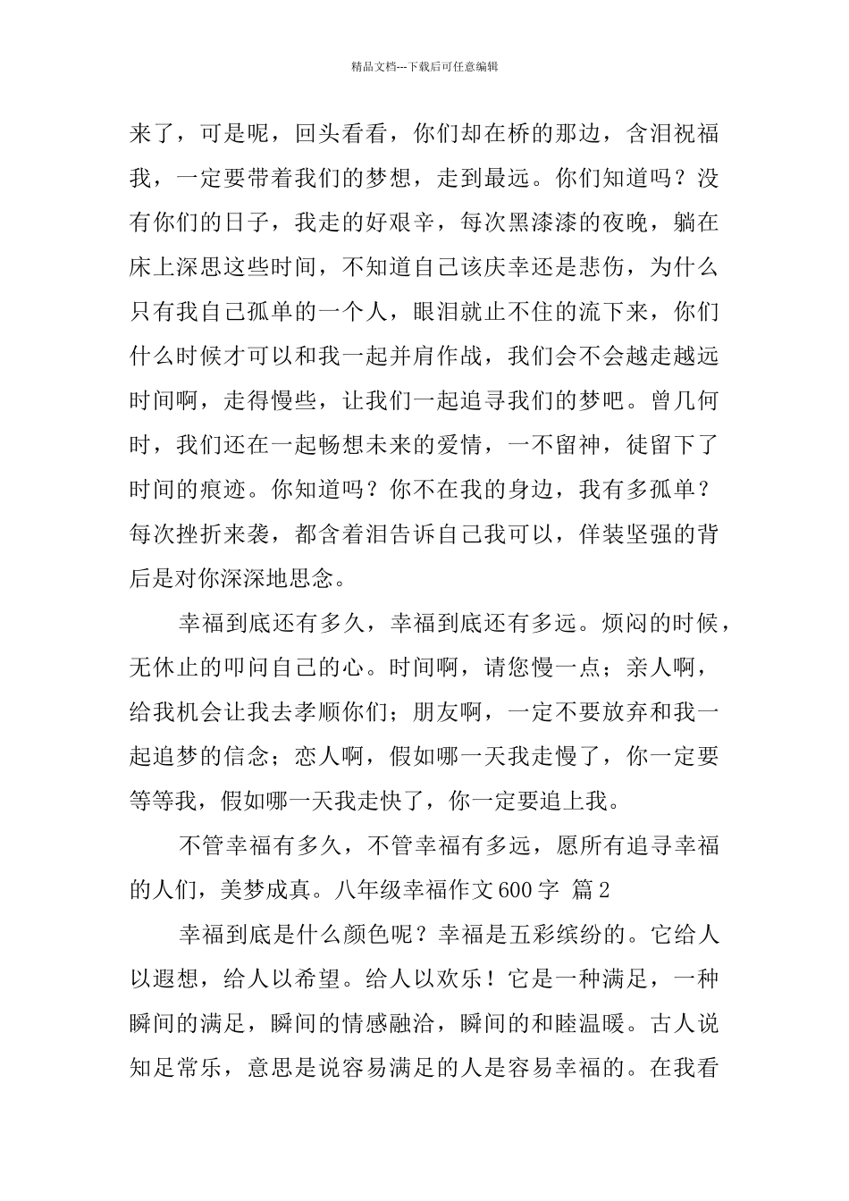 有关八年级幸福作文600字集合8篇_第2页