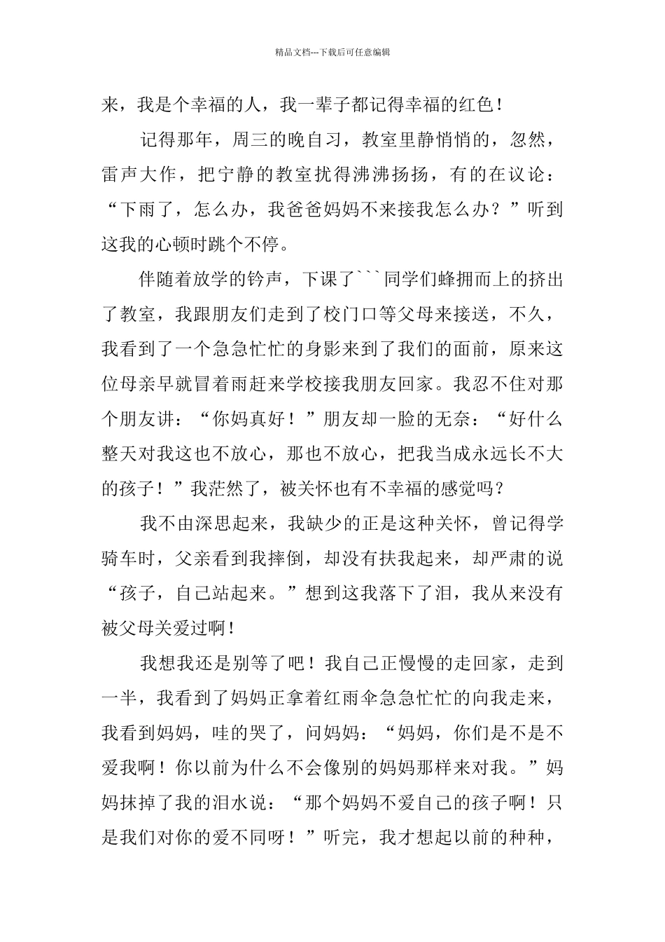 有关八年级幸福作文600字集合8篇_第3页