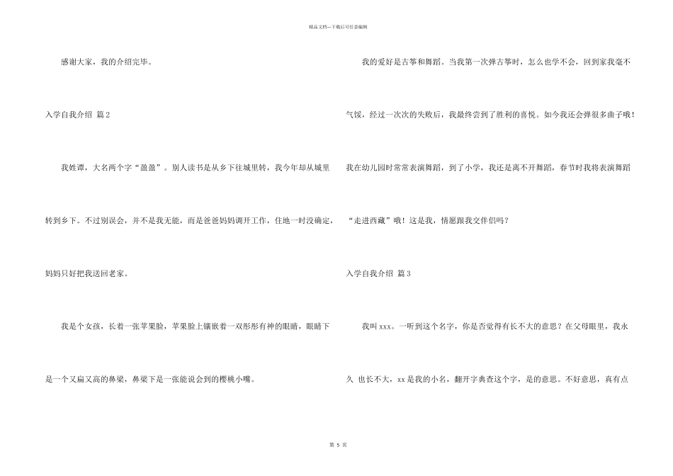 有关入学自我介绍汇总八篇_第2页