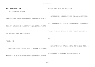 有关入学自我介绍汇总八篇