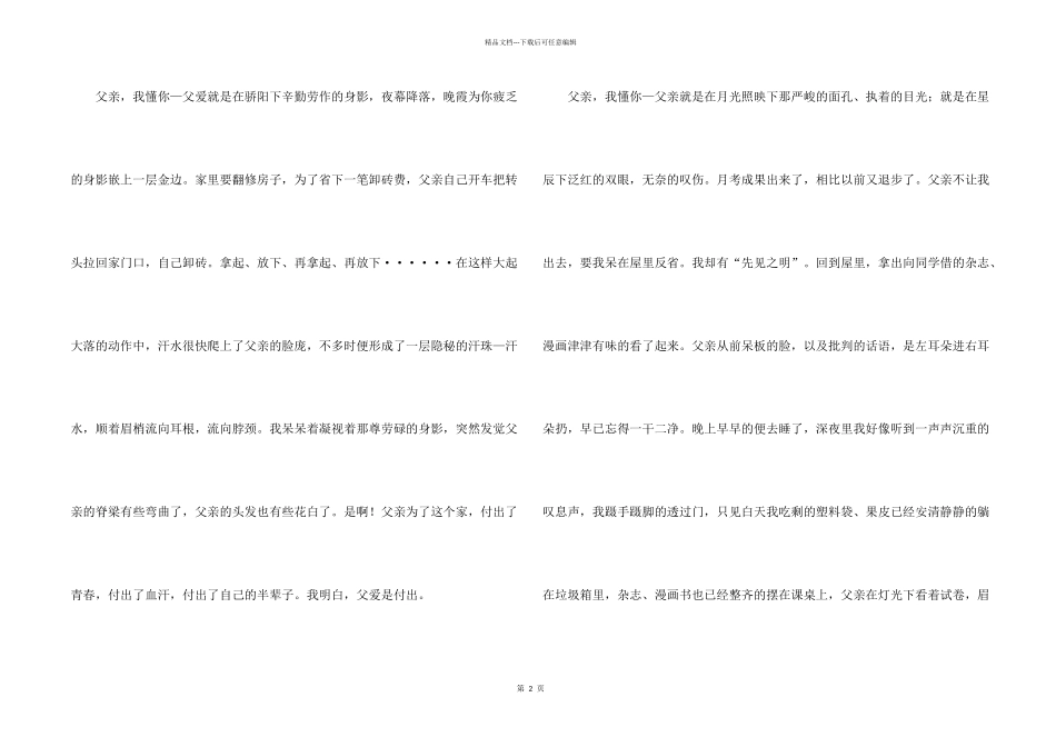 有关八年级父亲合集七篇_第2页