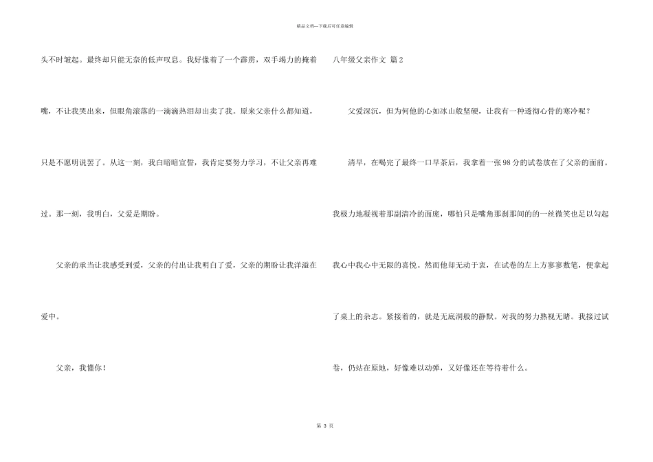 有关八年级父亲合集七篇_第3页