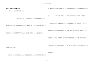 有关八年级父亲合集七篇