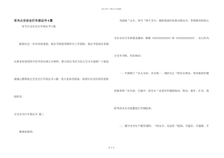 有关公交安全行车保证书4篇
