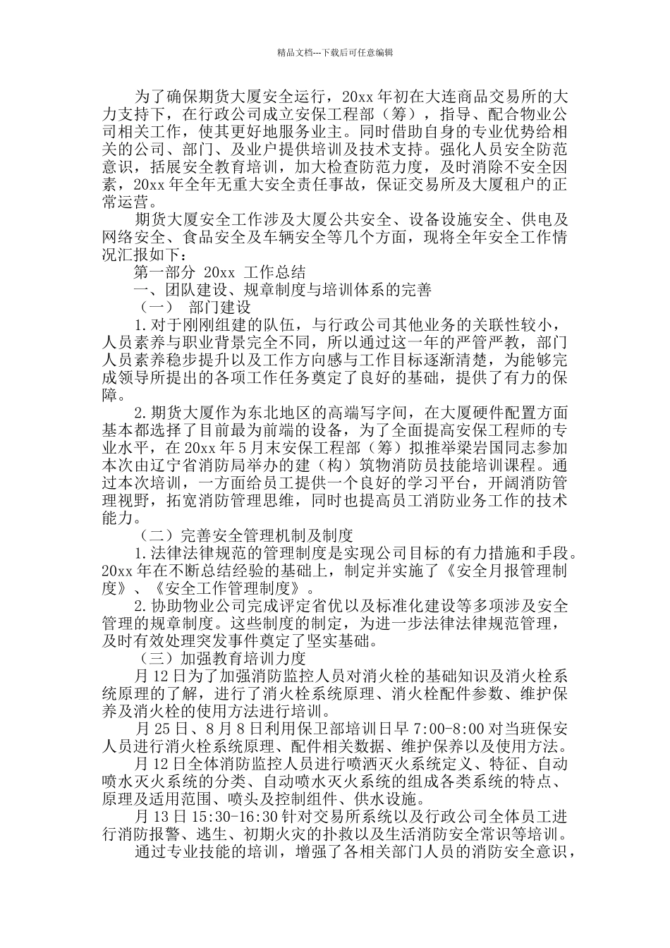 有关公司上半年工作总结汇总七篇_第3页
