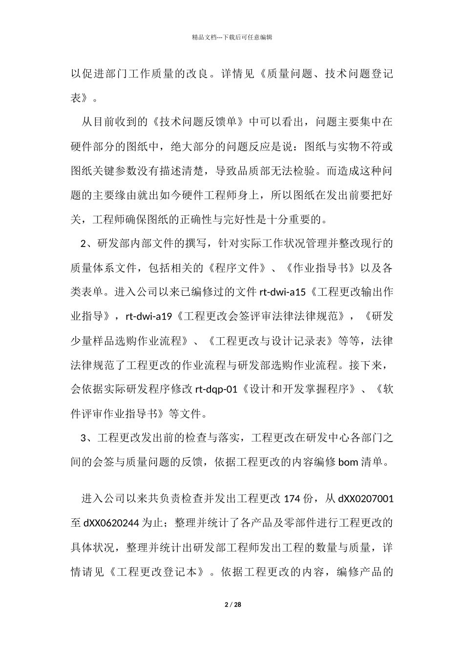 有关公司个人工作计划锦集九篇_第2页