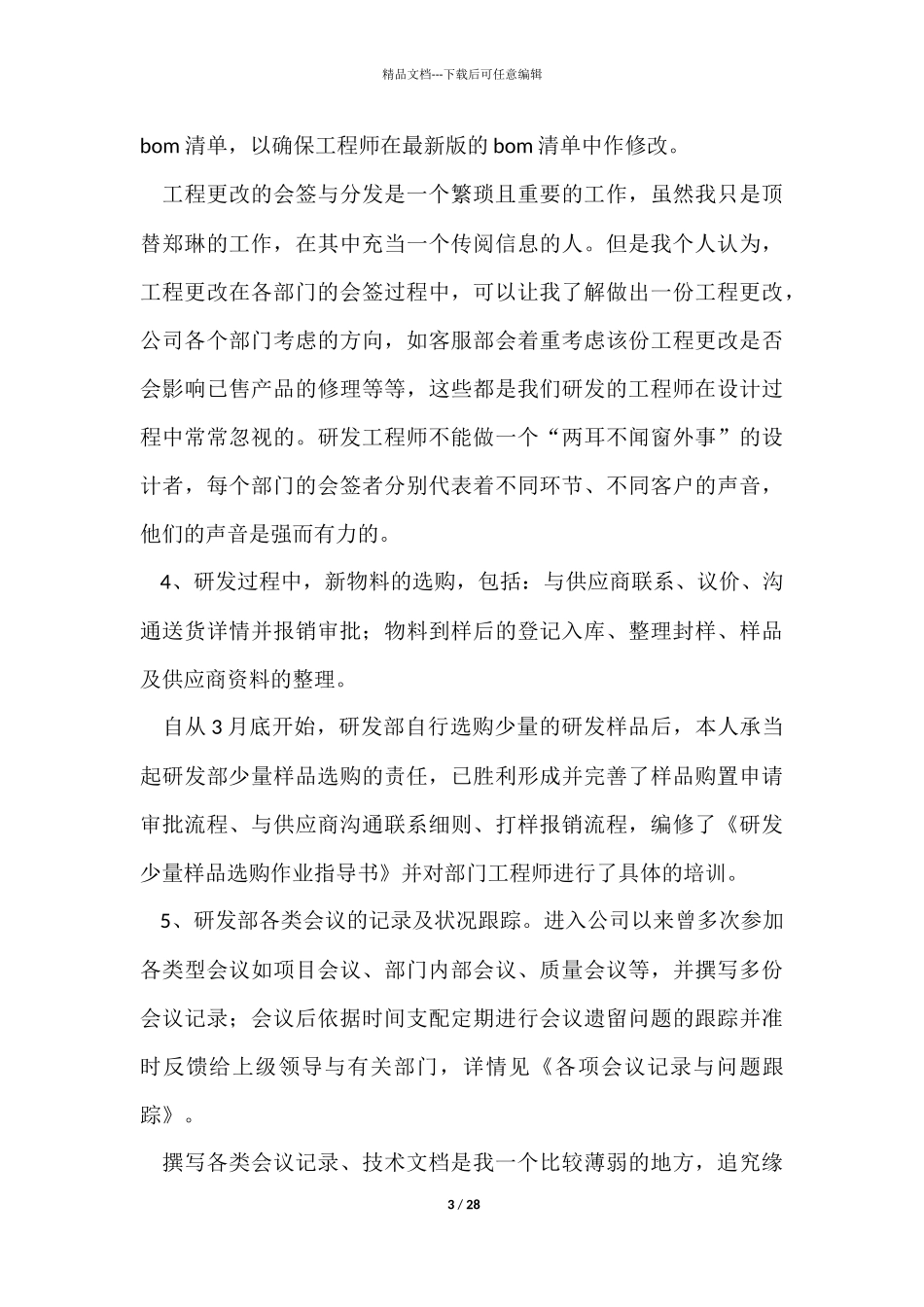 有关公司个人工作计划锦集九篇_第3页