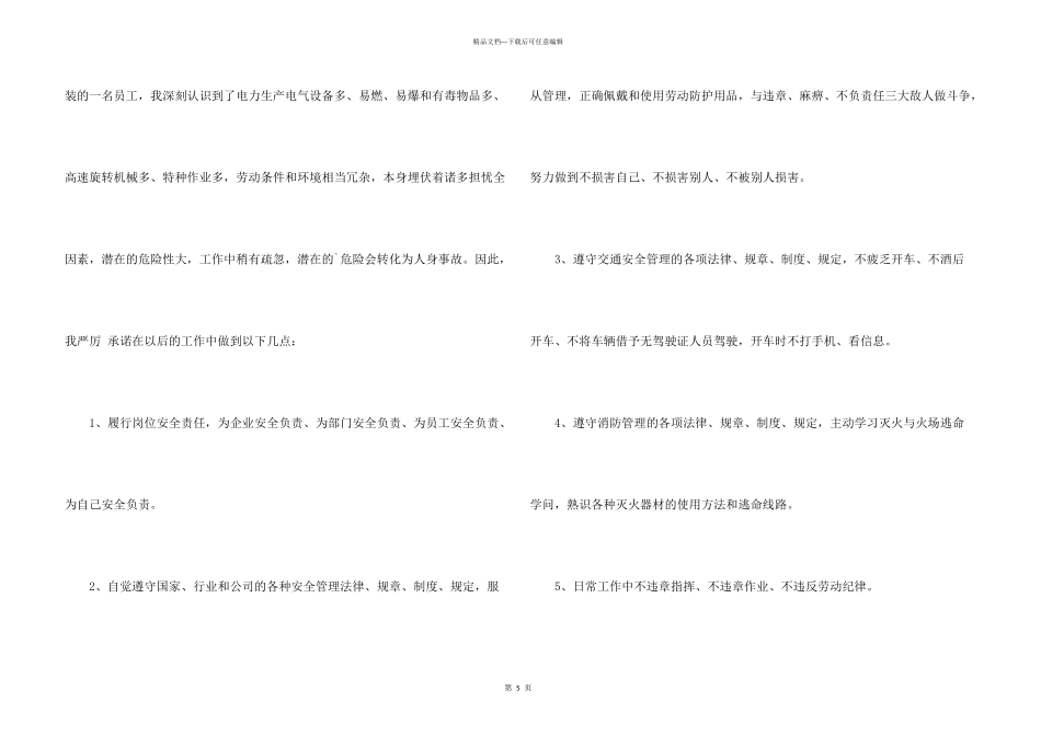 有关公司个人承诺书四篇_第3页