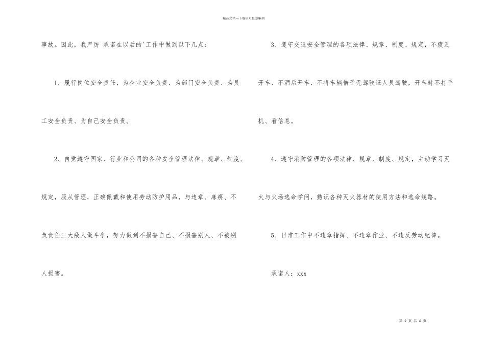 有关公司个人承诺书4篇_第2页