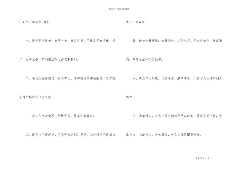 有关公司个人承诺书4篇_第3页